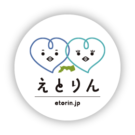 異業種・事業所間交流会 えとりん